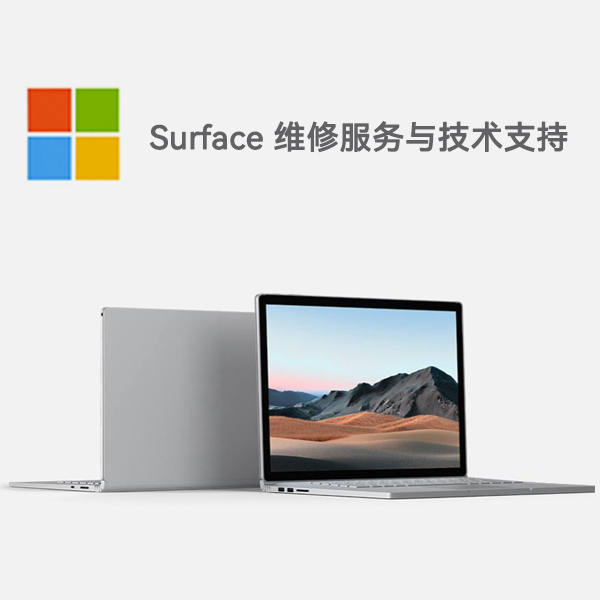 景县surface产品维修服务电话